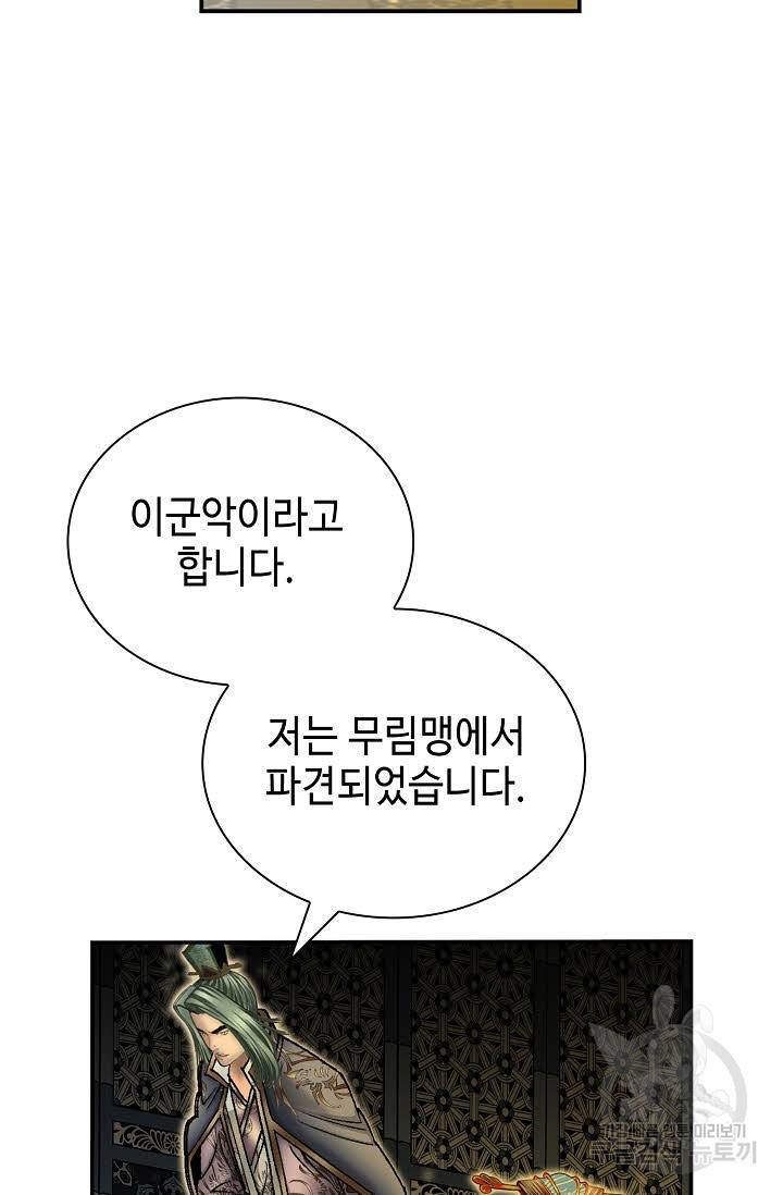 태상교주 숙수되다 193화 72