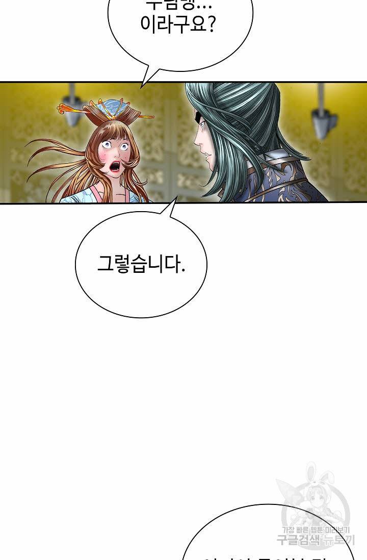 태상교주 숙수되다 193화 74