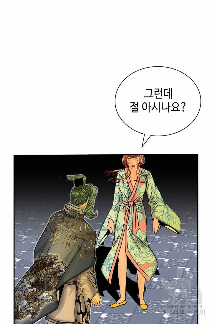 태상교주 숙수되다 193화 76