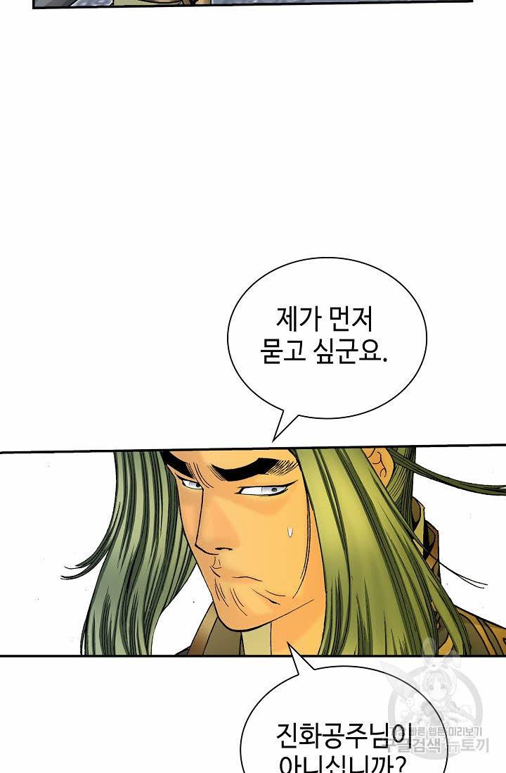태상교주 숙수되다 193화 77