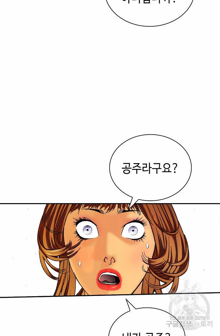 태상교주 숙수되다 193화 78