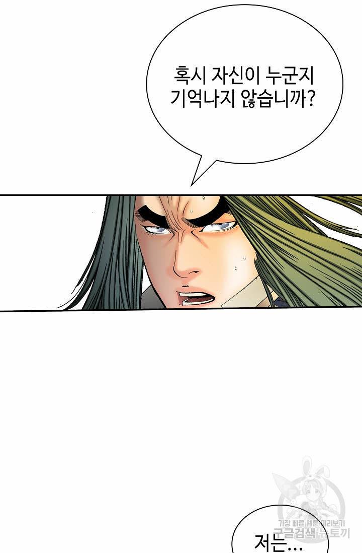 태상교주 숙수되다 193화 81