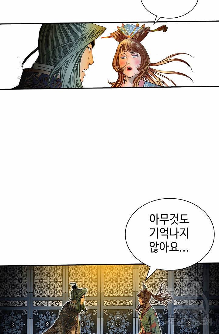 태상교주 숙수되다 193화 82