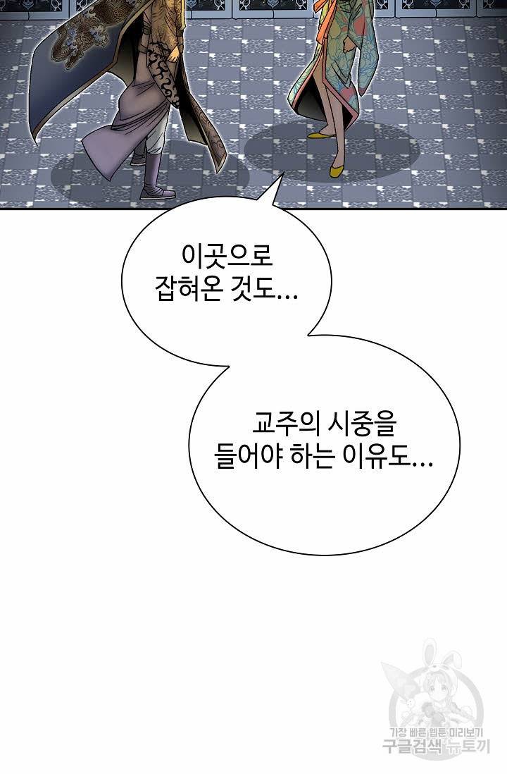 태상교주 숙수되다 193화 83