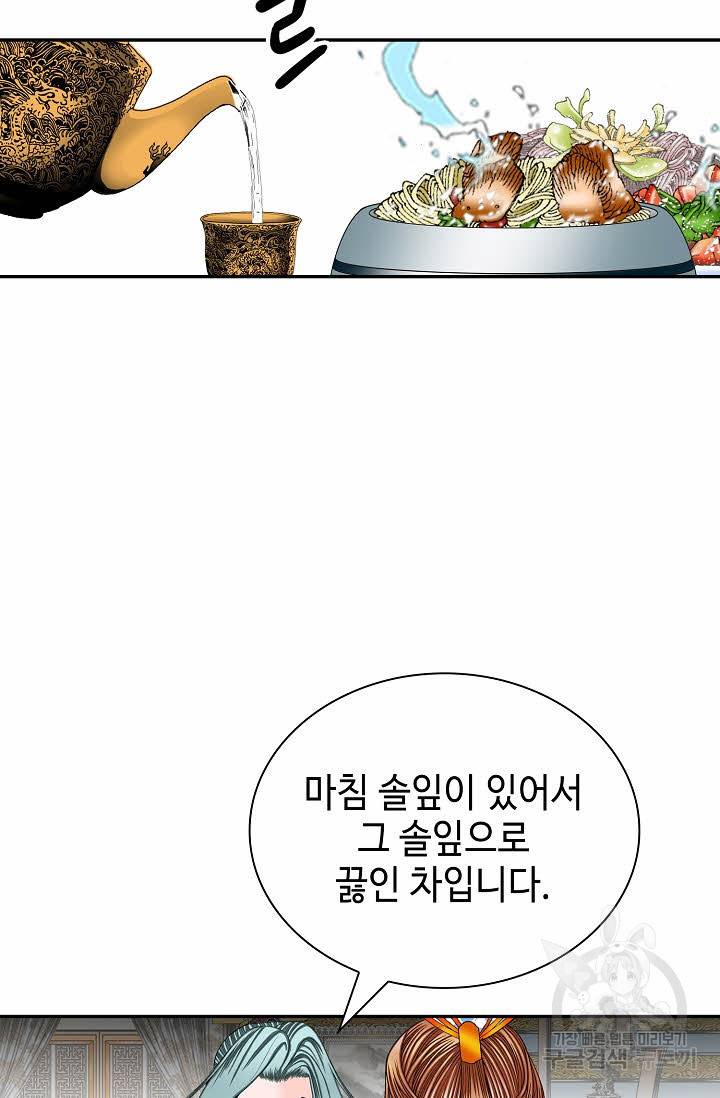 태상교주 숙수되다 193화 89