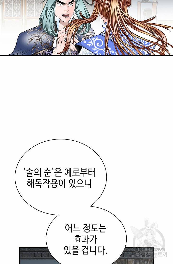 태상교주 숙수되다 193화 90
