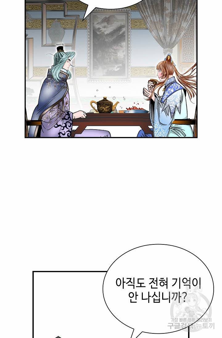 태상교주 숙수되다 193화 91