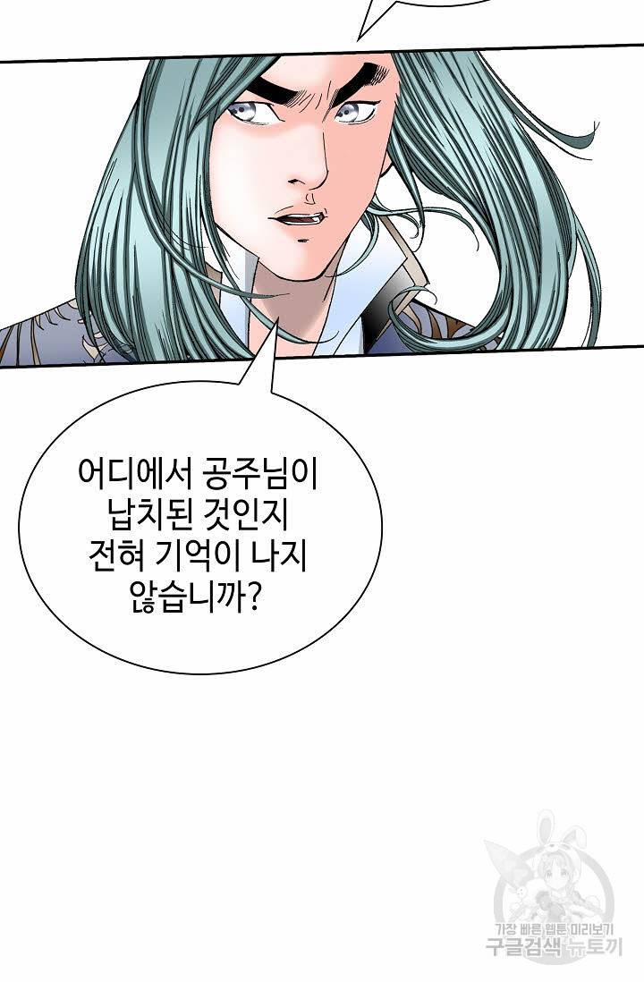 태상교주 숙수되다 193화 94