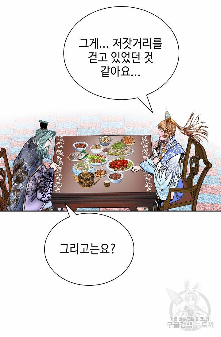 태상교주 숙수되다 193화 95