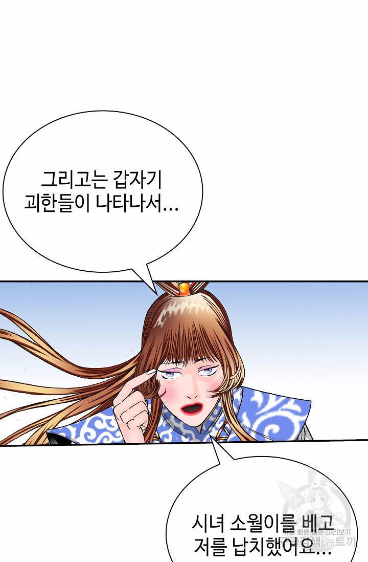 태상교주 숙수되다 193화 96