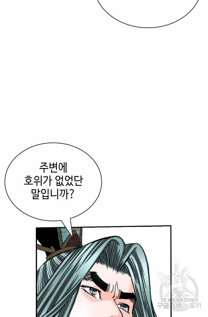 태상교주 숙수되다 193화 97