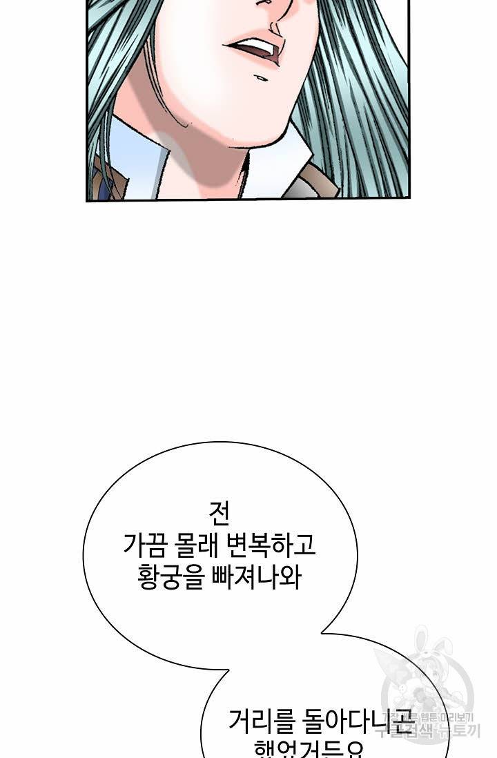태상교주 숙수되다 193화 98
