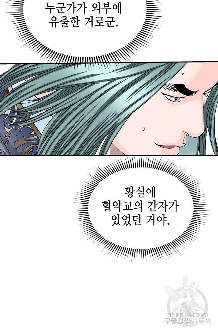 태상교주 숙수되다 193화 100