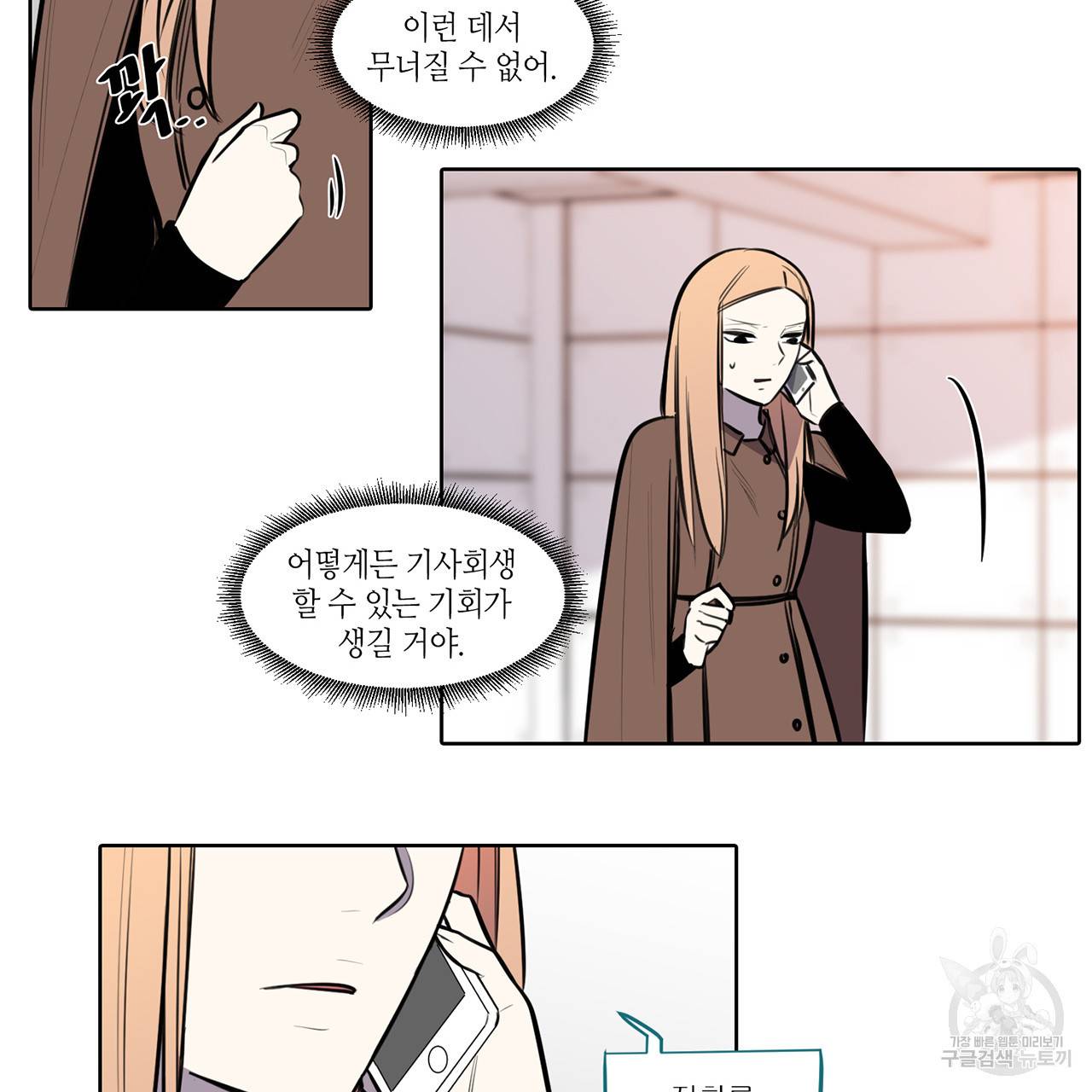 거짓말쟁이 연인 62화 5