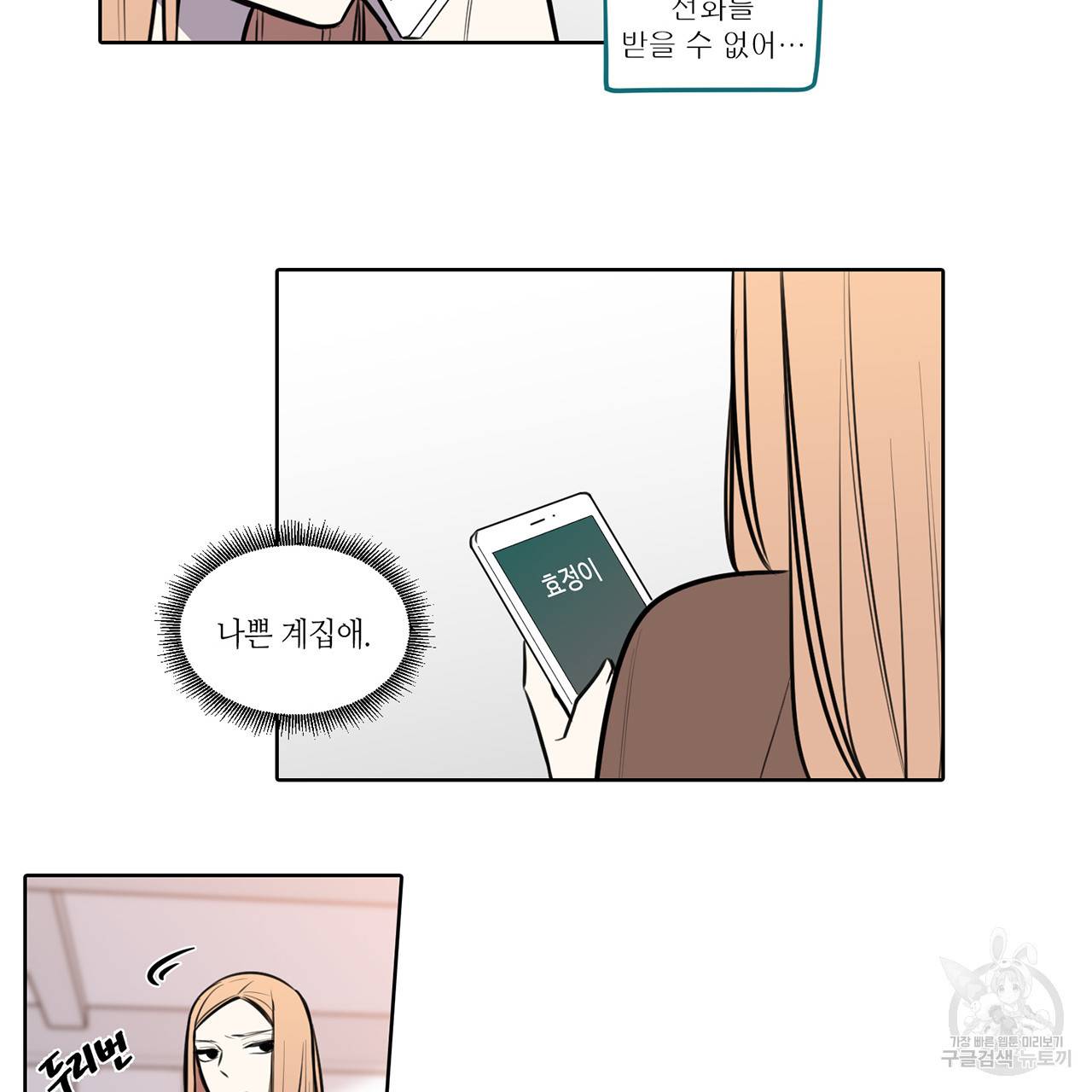 거짓말쟁이 연인 62화 6
