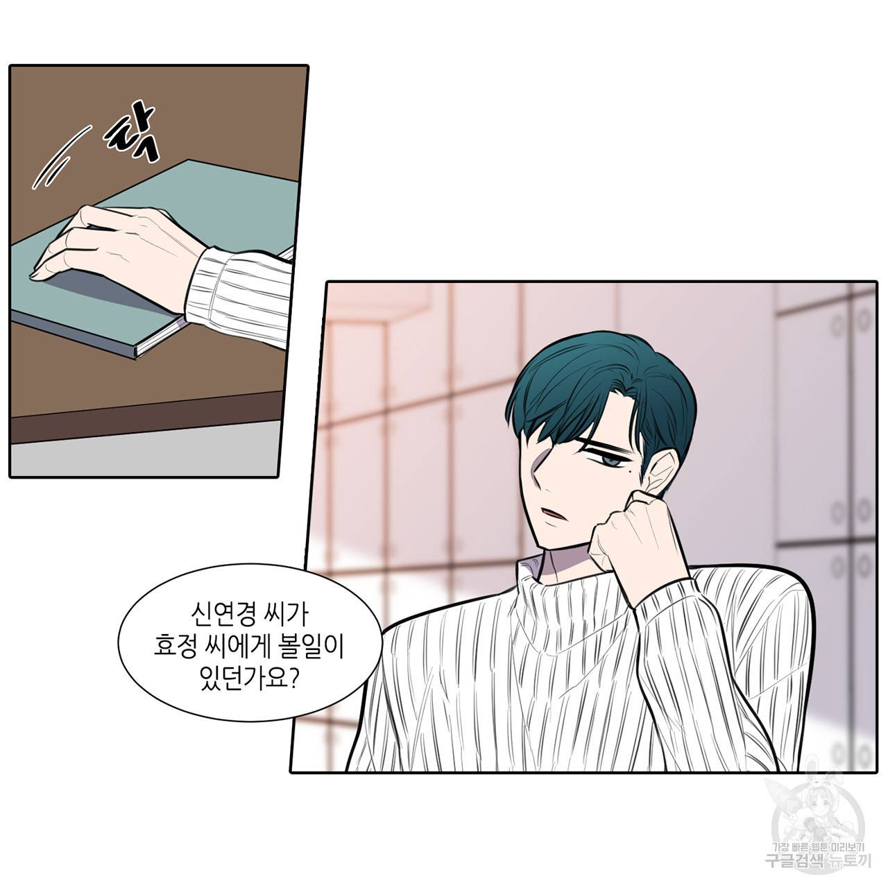 거짓말쟁이 연인 62화 11