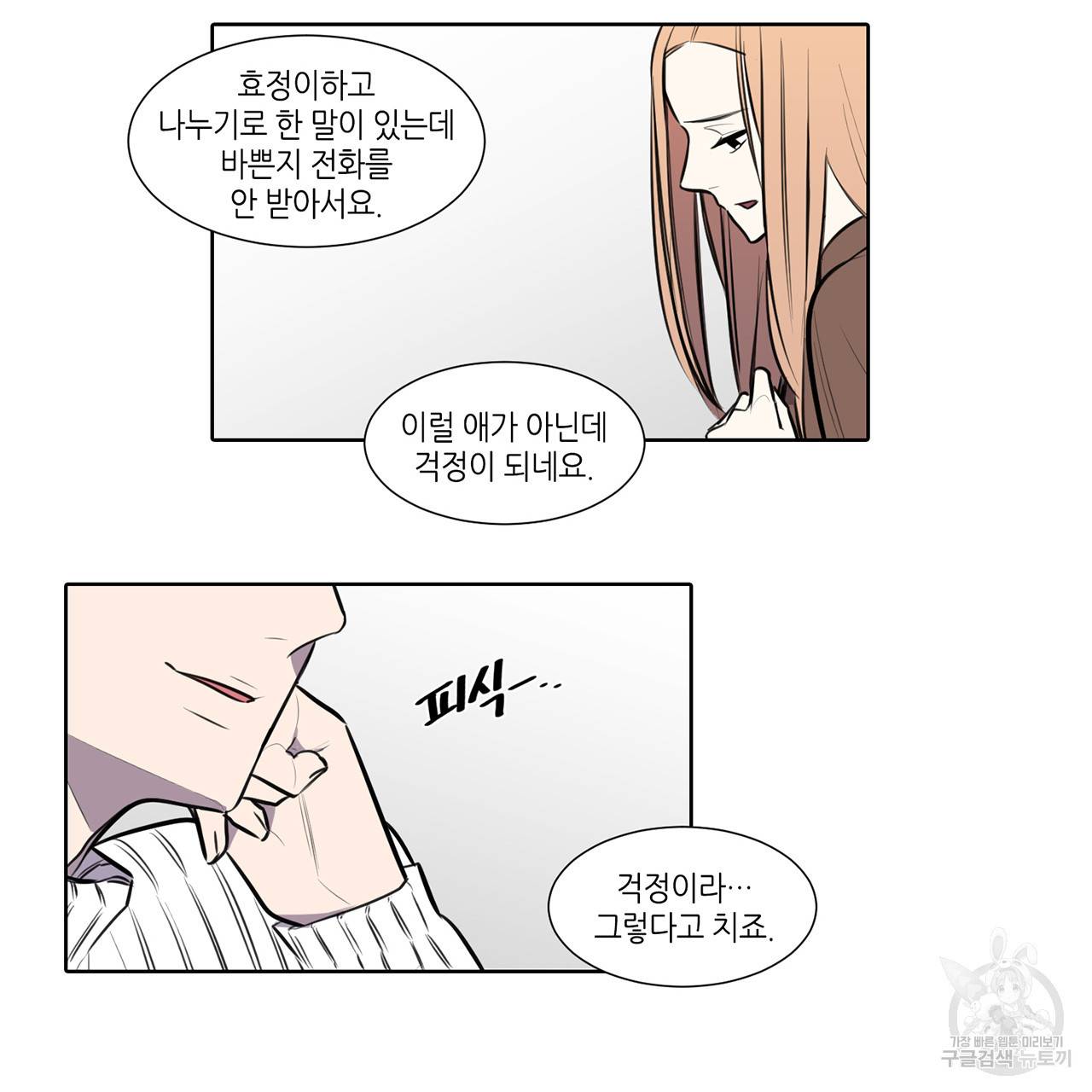 거짓말쟁이 연인 62화 12