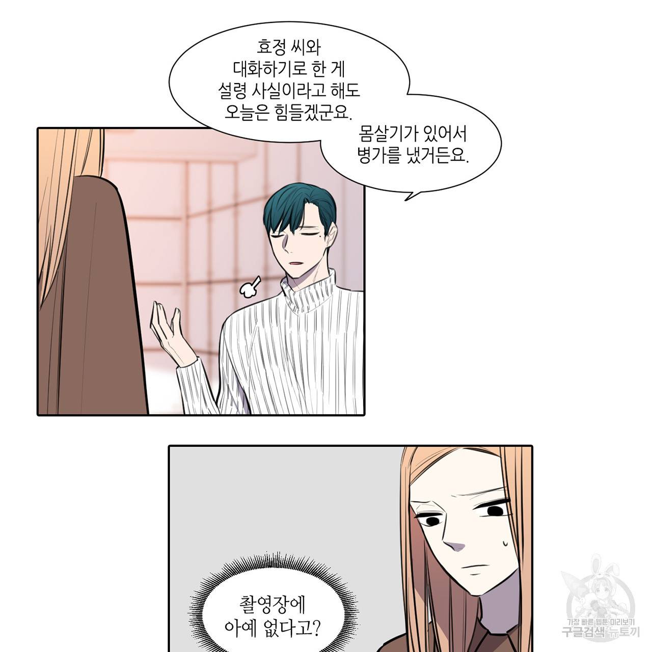 거짓말쟁이 연인 62화 13