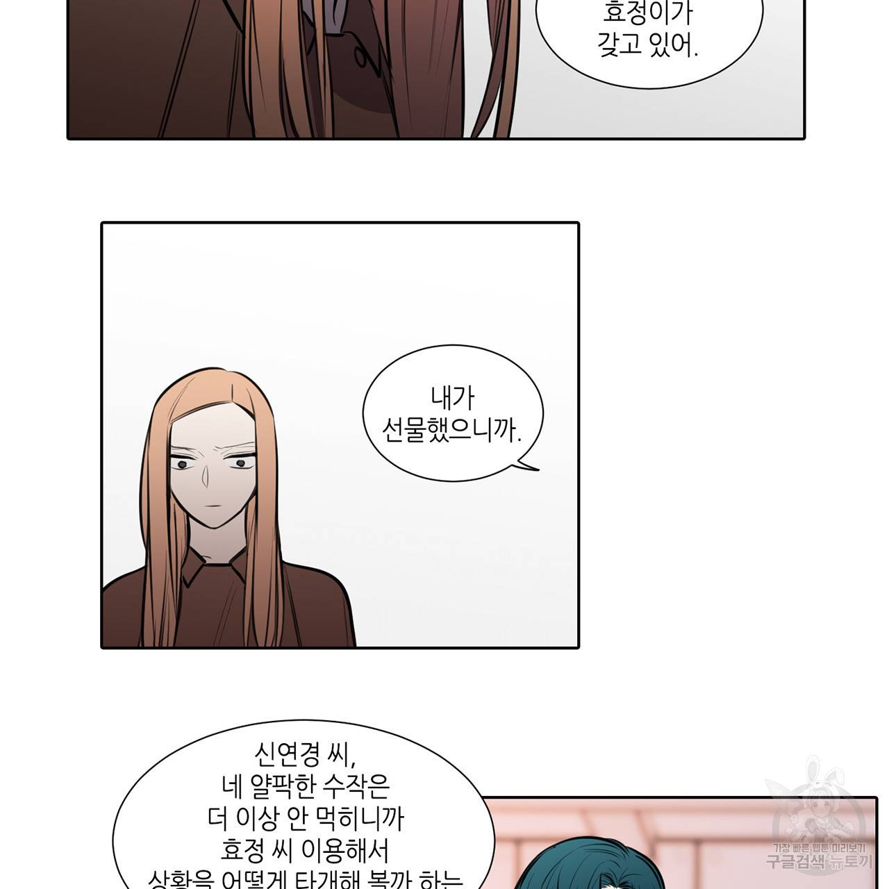 거짓말쟁이 연인 62화 19