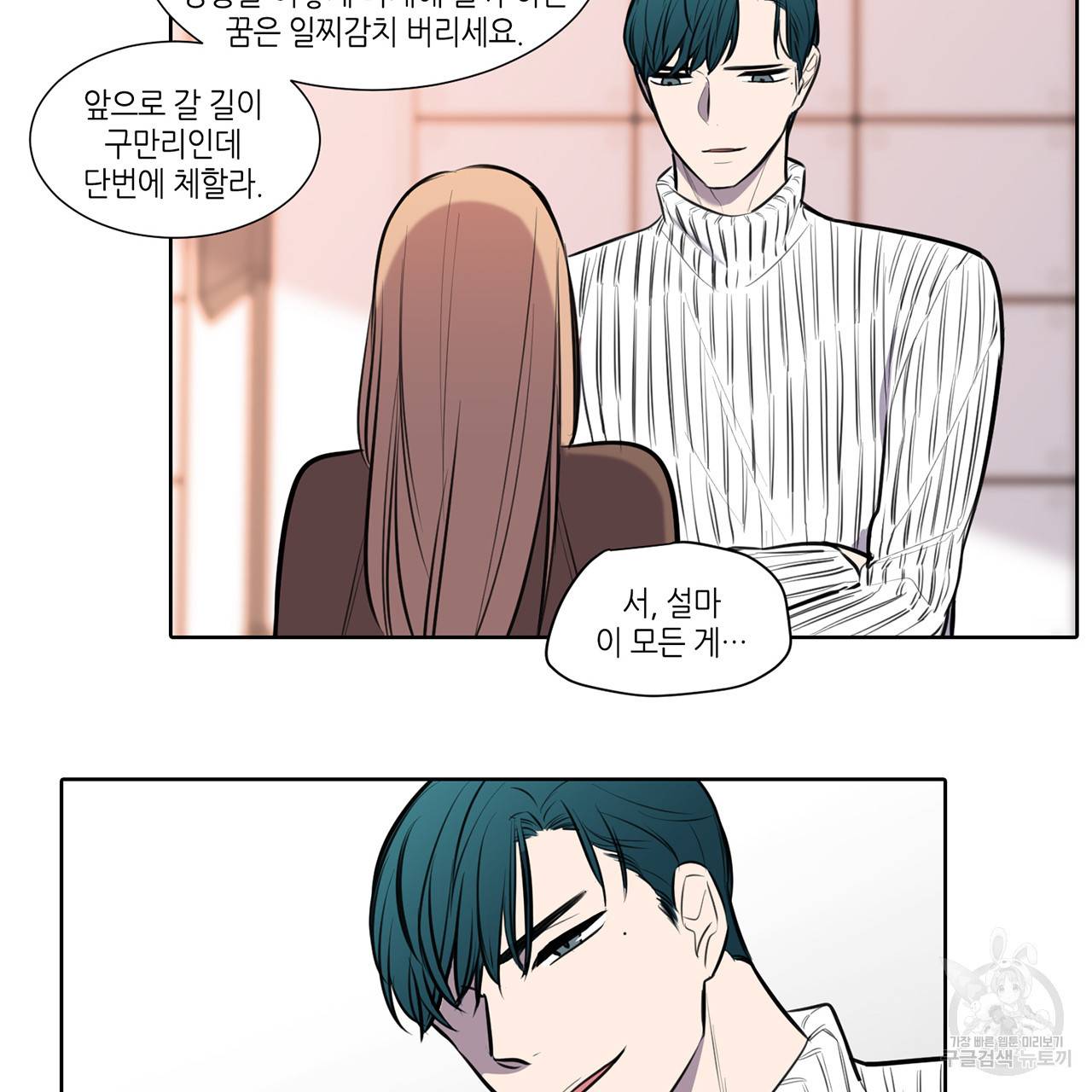 거짓말쟁이 연인 62화 20