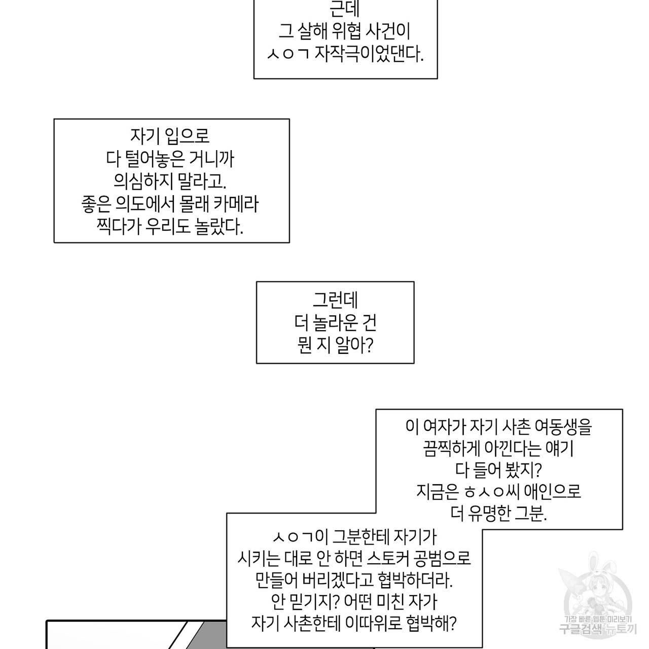 거짓말쟁이 연인 62화 26