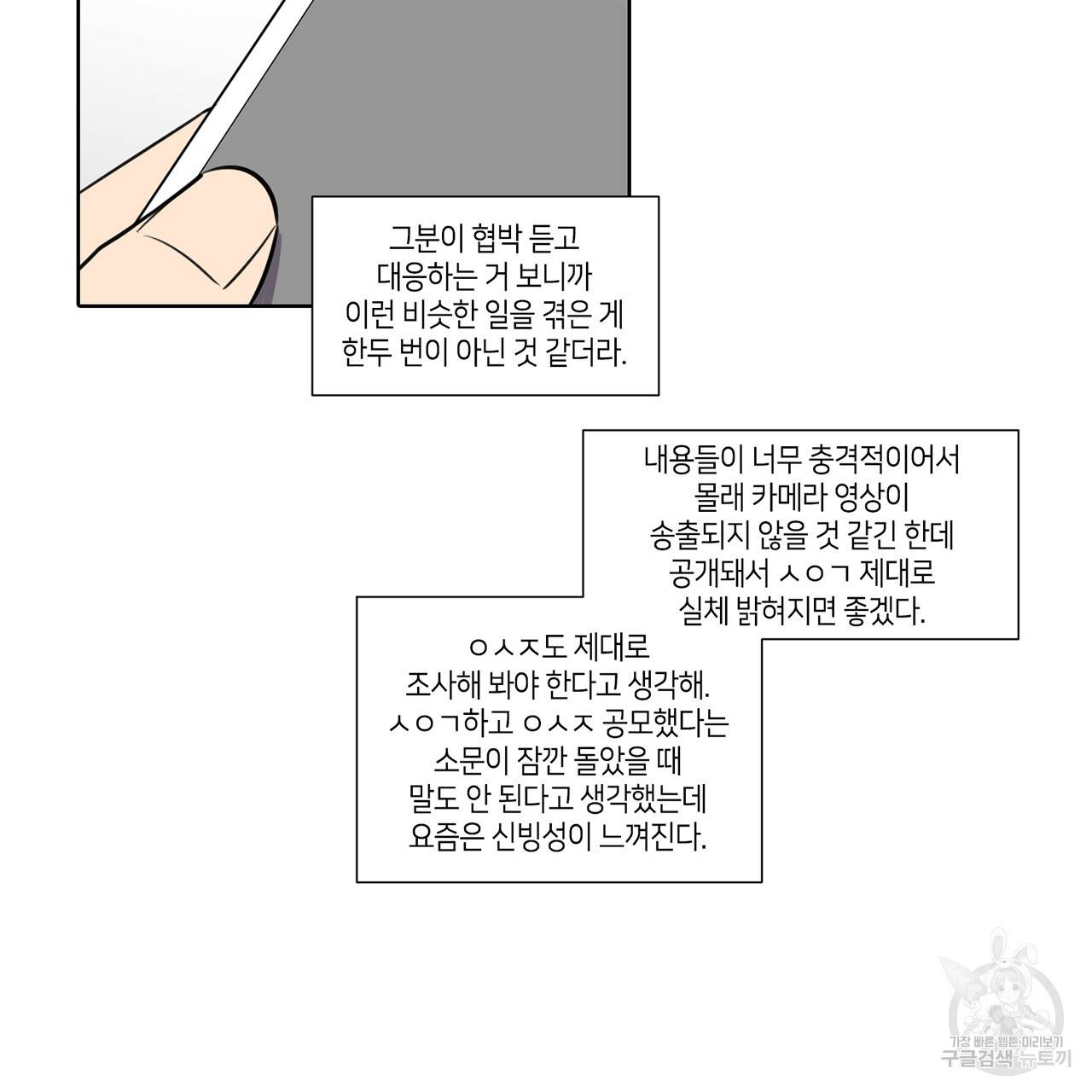 거짓말쟁이 연인 62화 27