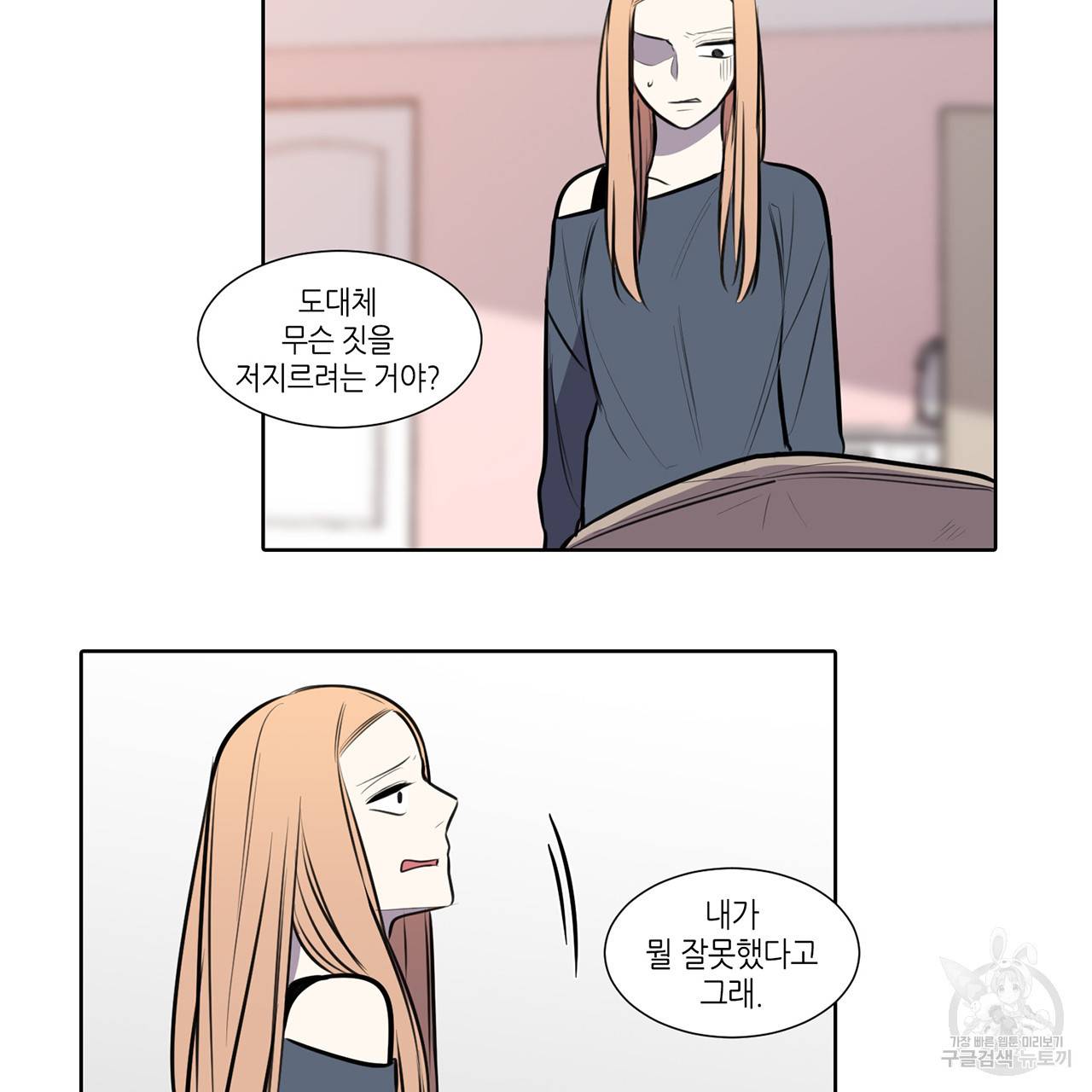 거짓말쟁이 연인 62화 32