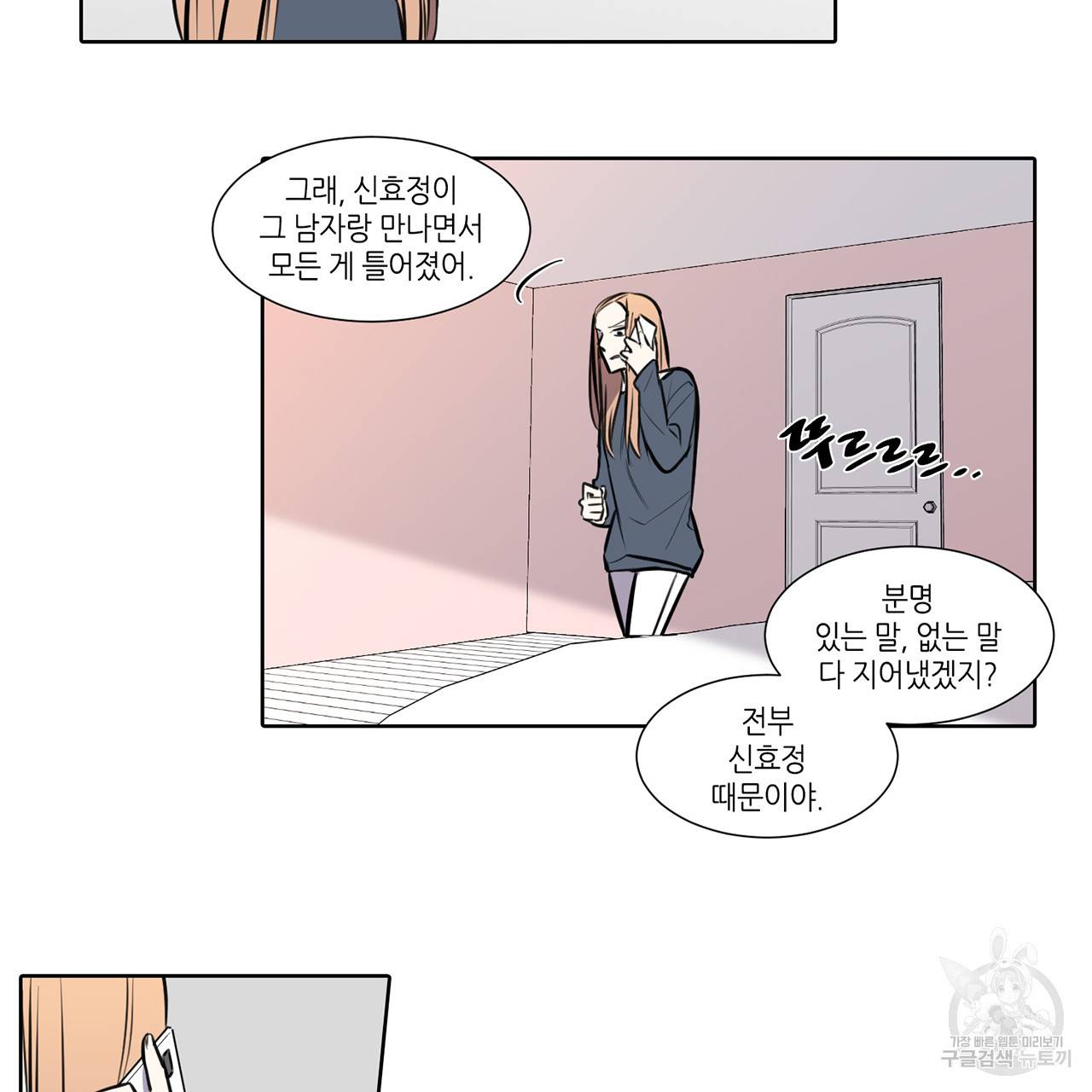 거짓말쟁이 연인 62화 33