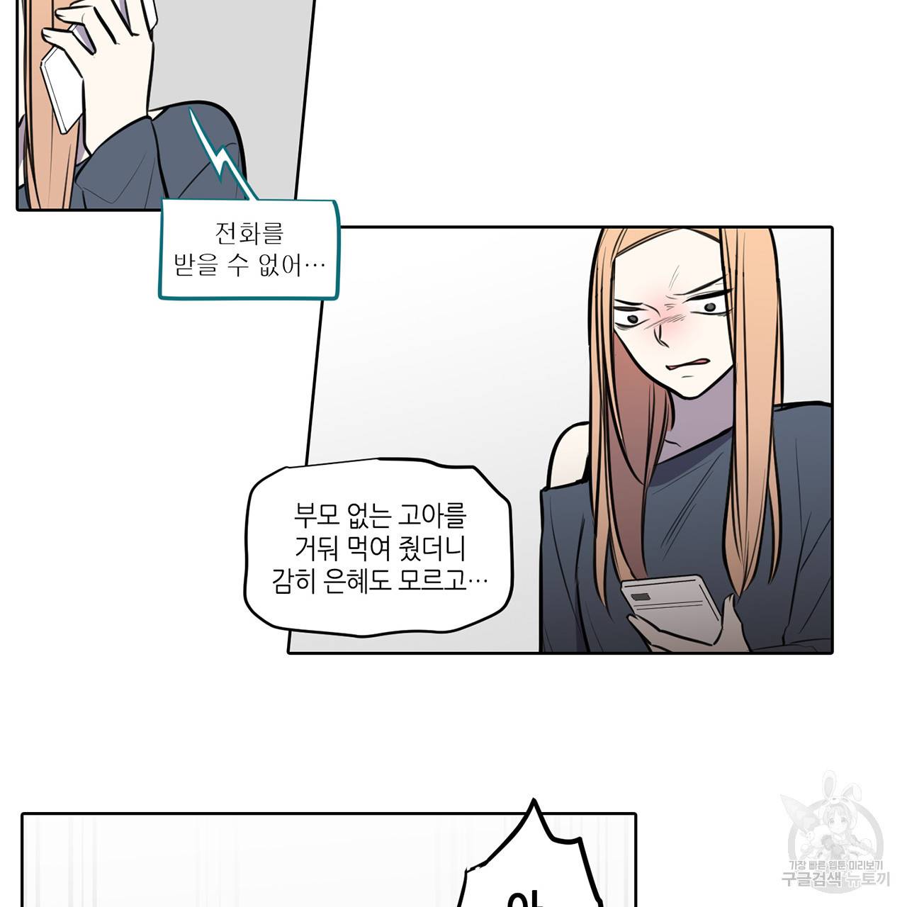 거짓말쟁이 연인 62화 34