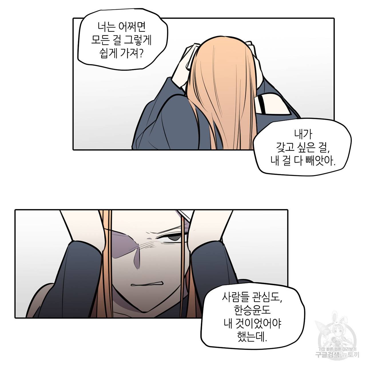 거짓말쟁이 연인 62화 36