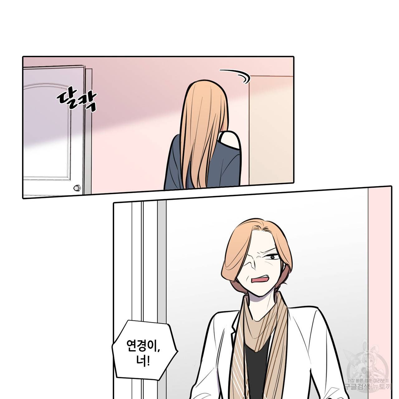 거짓말쟁이 연인 62화 37