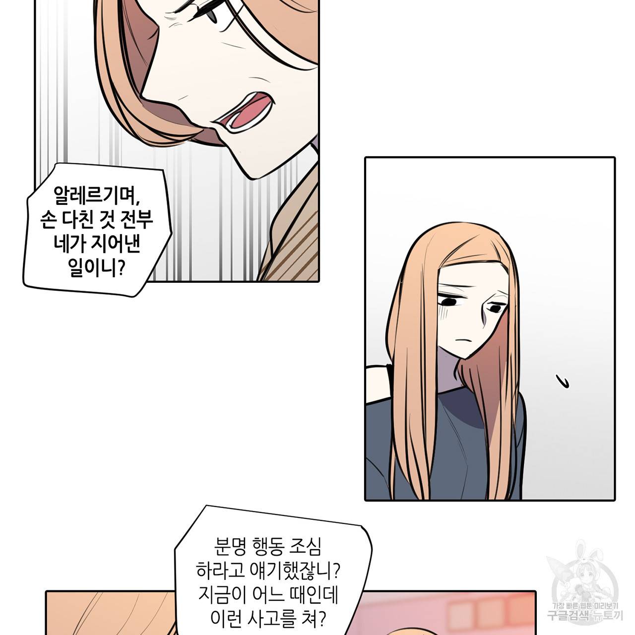 거짓말쟁이 연인 62화 39