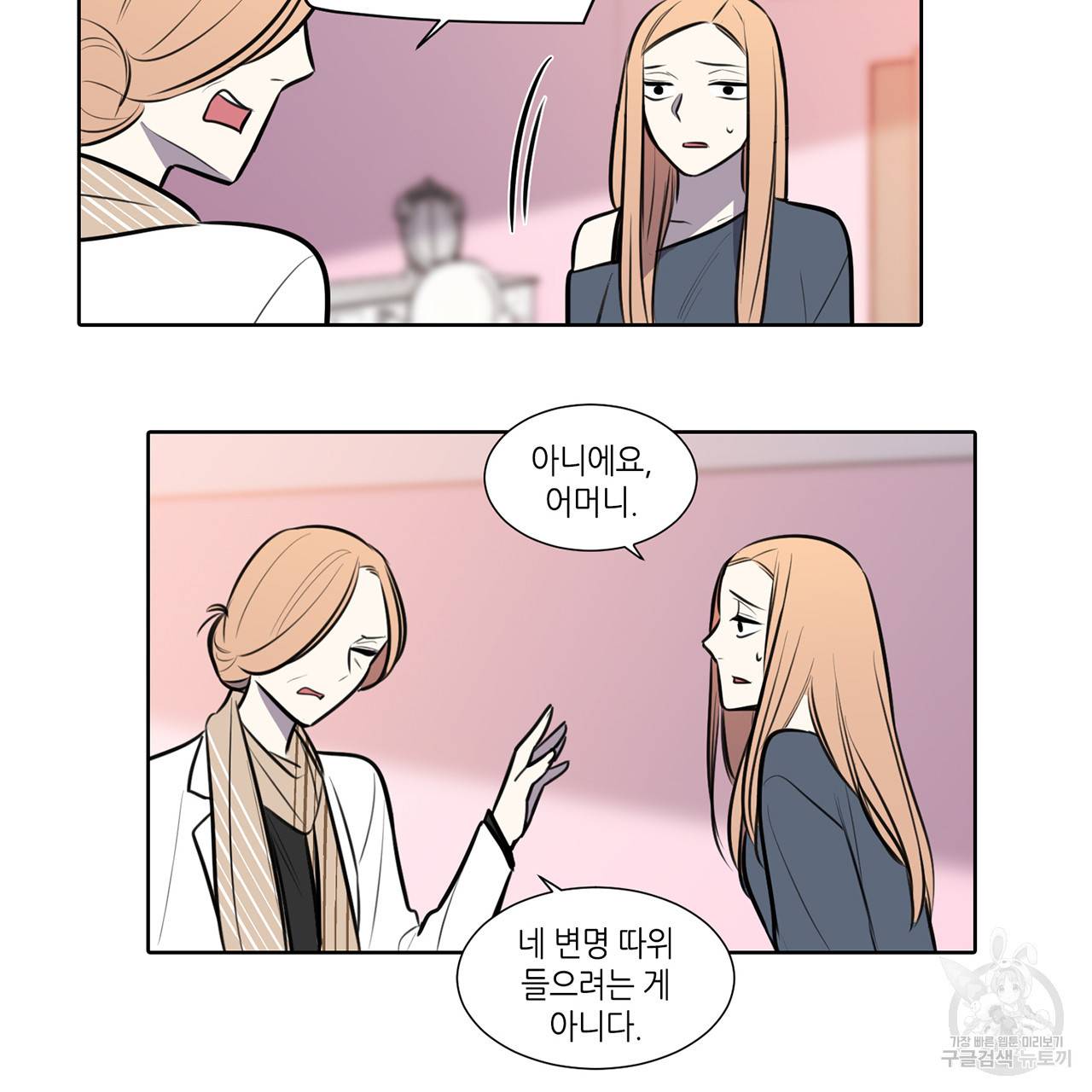 거짓말쟁이 연인 62화 40