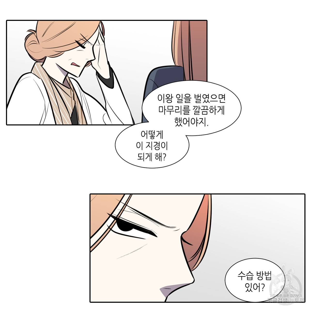 거짓말쟁이 연인 62화 41