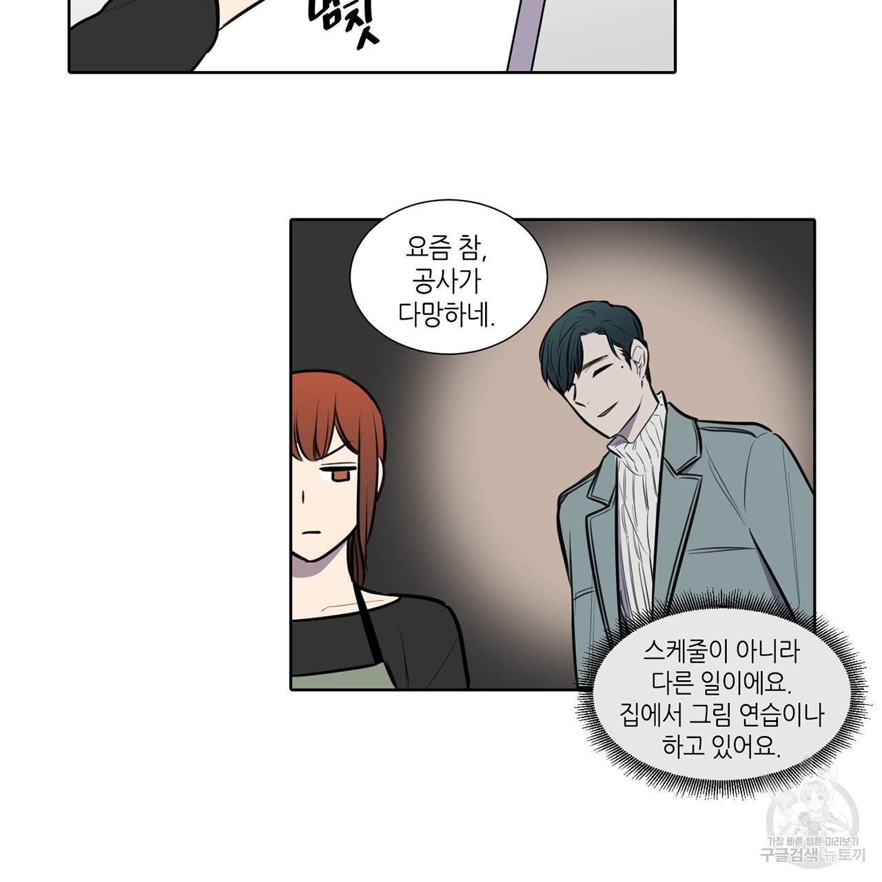 거짓말쟁이 연인 62화 45