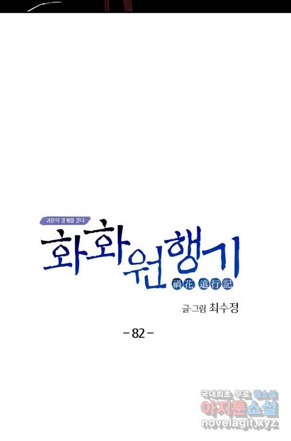 화화원행기 82화 4