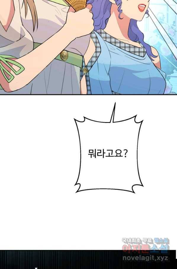 남편은 됐고, 돈이나 벌렵니다 26화 2