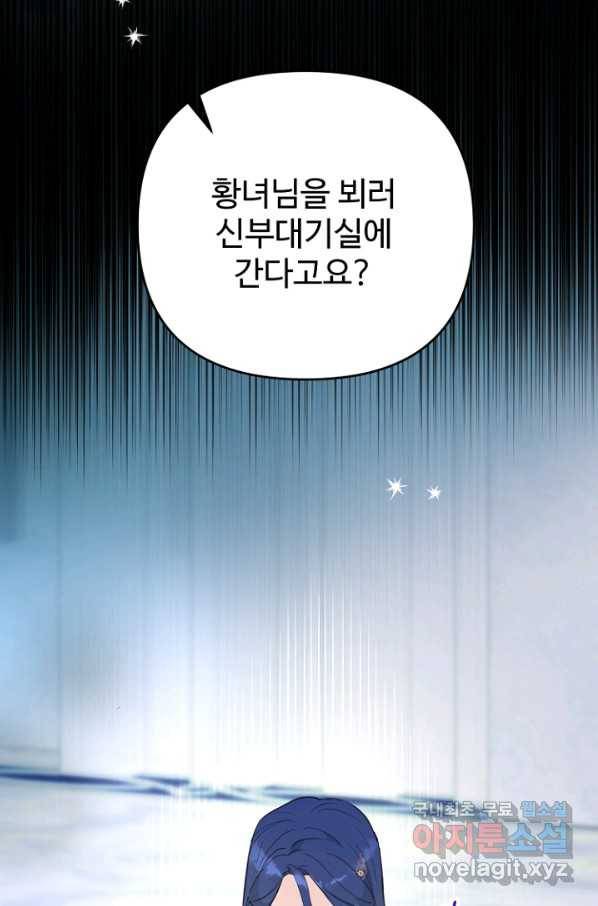 남편은 됐고, 돈이나 벌렵니다 26화 3