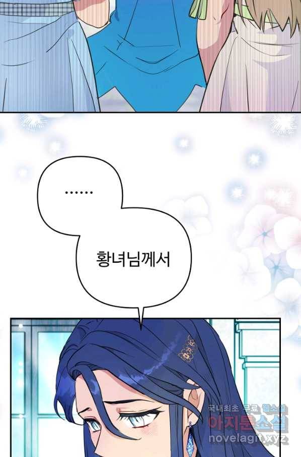 남편은 됐고, 돈이나 벌렵니다 26화 5