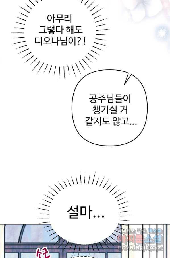 남편은 됐고, 돈이나 벌렵니다 26화 7