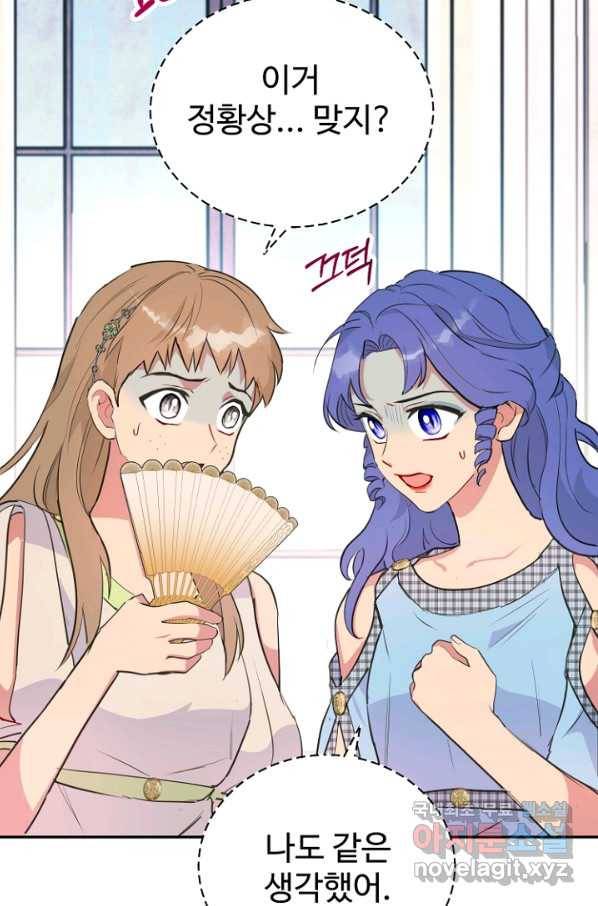 남편은 됐고, 돈이나 벌렵니다 26화 8