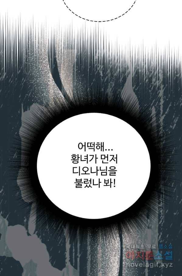 남편은 됐고, 돈이나 벌렵니다 26화 9