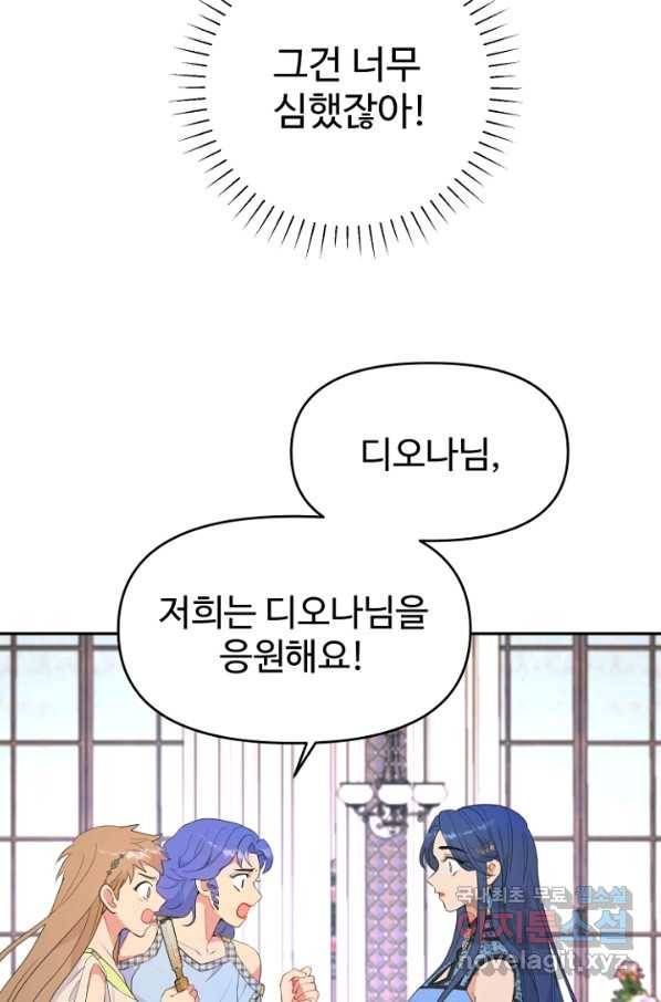 남편은 됐고, 돈이나 벌렵니다 26화 24