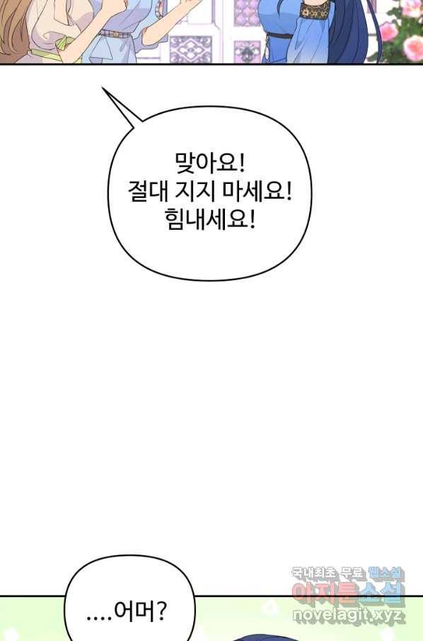 남편은 됐고, 돈이나 벌렵니다 26화 25