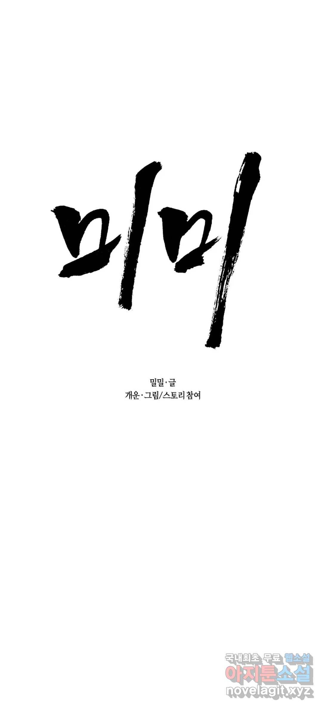 미미 37화 1