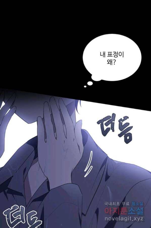 모시던 아가씨가 도련님이 되어버렸다 97화 1