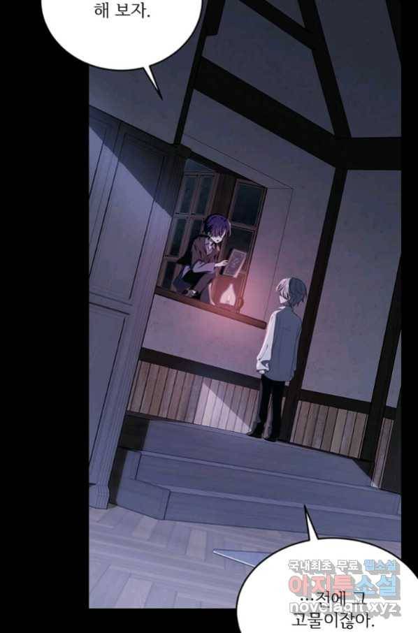 모시던 아가씨가 도련님이 되어버렸다 97화 14