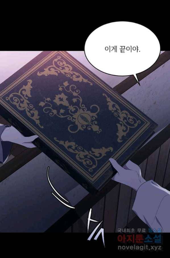 모시던 아가씨가 도련님이 되어버렸다 97화 17