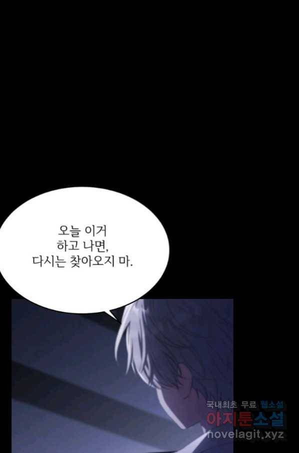 모시던 아가씨가 도련님이 되어버렸다 97화 18