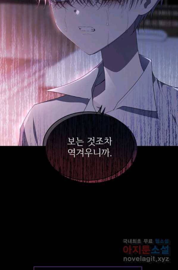 모시던 아가씨가 도련님이 되어버렸다 97화 21